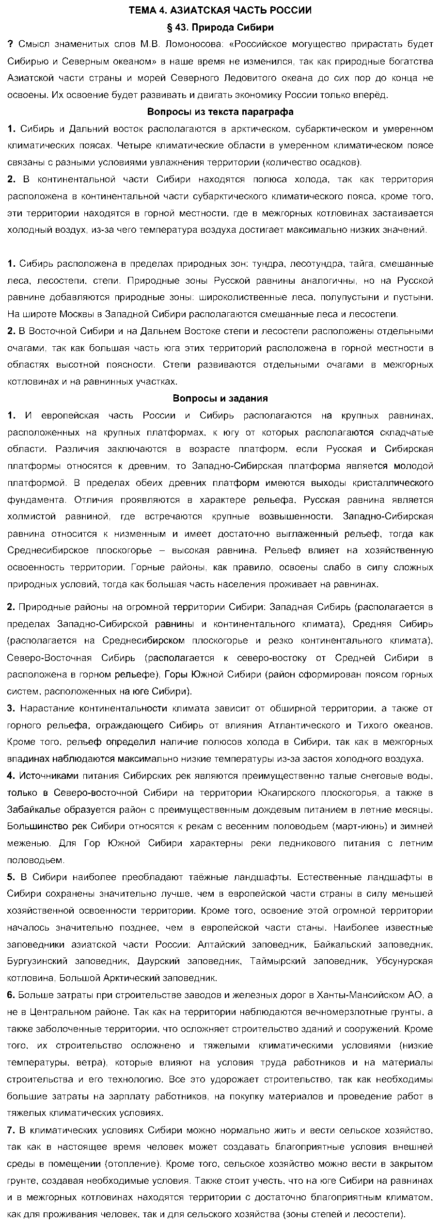 ГДЗ География 9 класс - §43. Природа Сибири