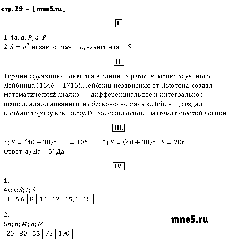 ГДЗ Алгебра 7 класс - стр. 29