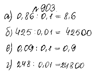 ГДЗ Математика 5 класс - 903