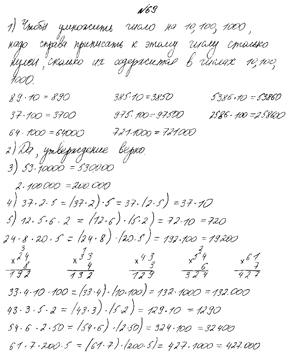 ГДЗ Математика 4 класс - 69
