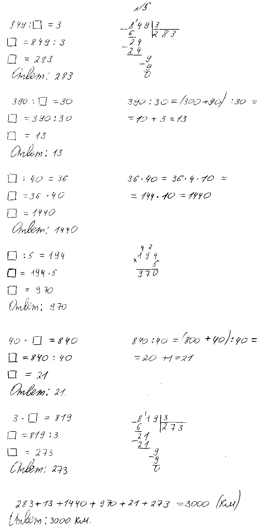 ГДЗ Математика 3 класс - 5