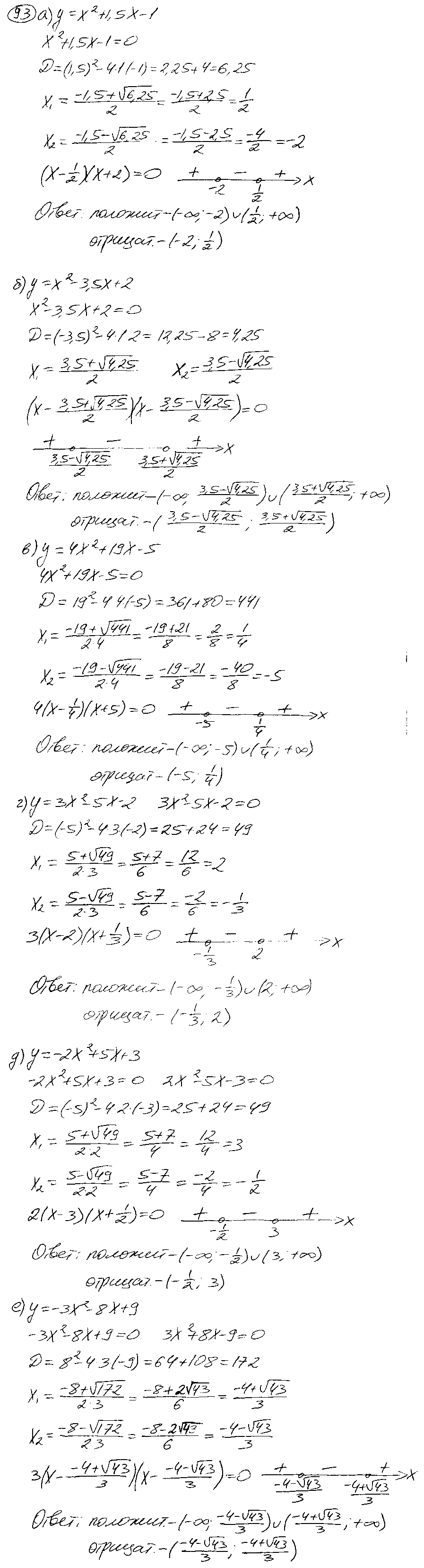 ГДЗ Алгебра 9 класс - 93