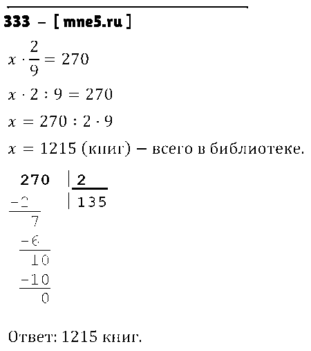 ГДЗ Математика 5 класс - 333