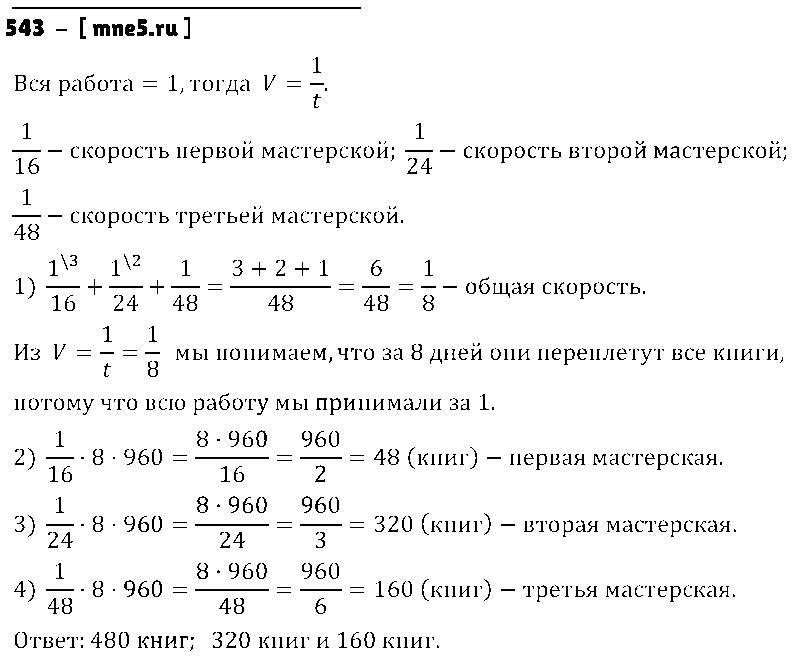 ГДЗ Математика 5 класс - 543