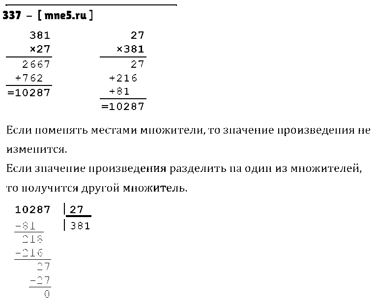 ГДЗ Математика 4 класс - 337