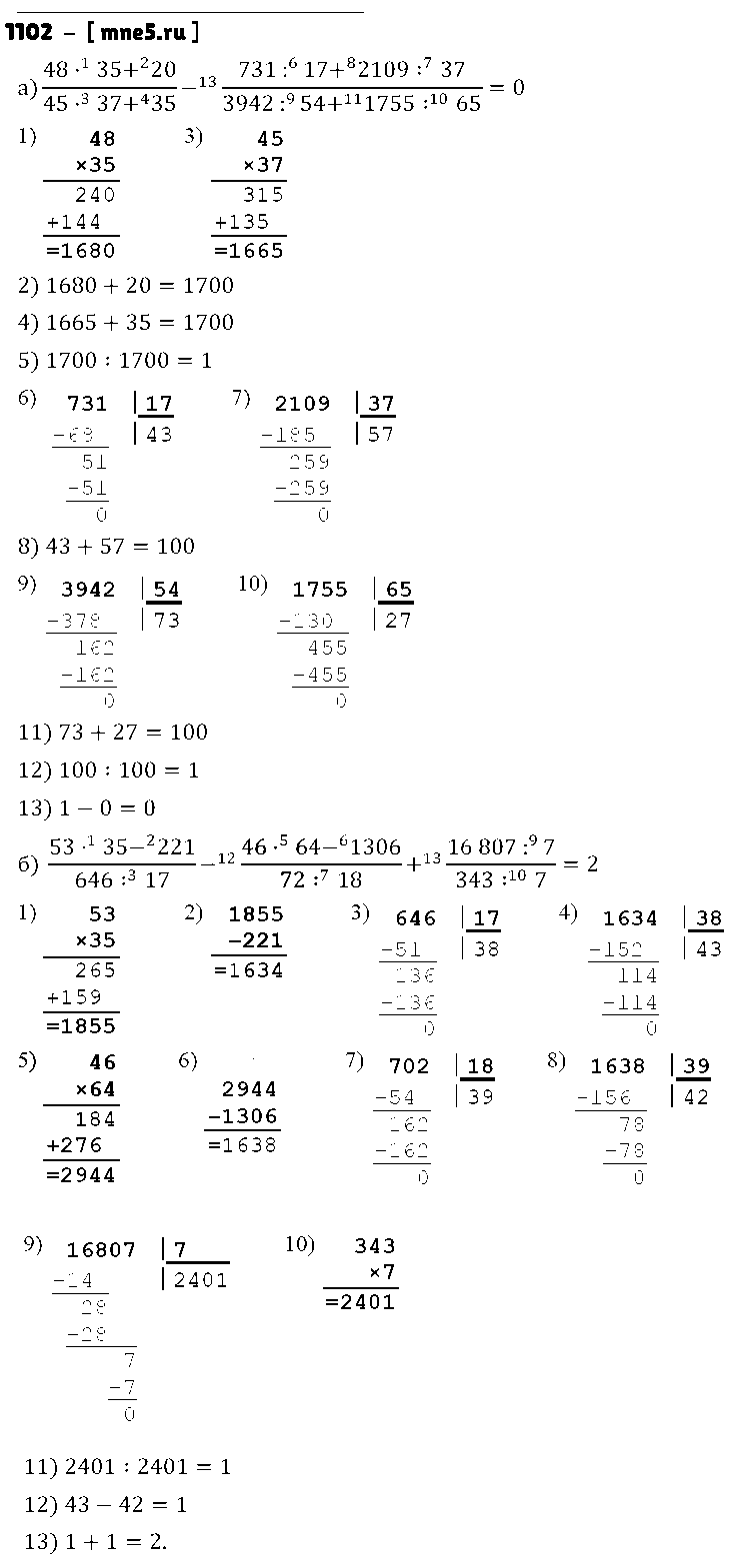 ГДЗ Математика 5 класс - 1102