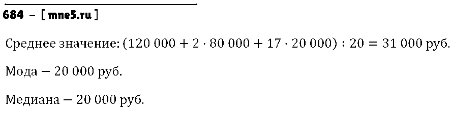 ГДЗ Алгебра 9 класс - 684