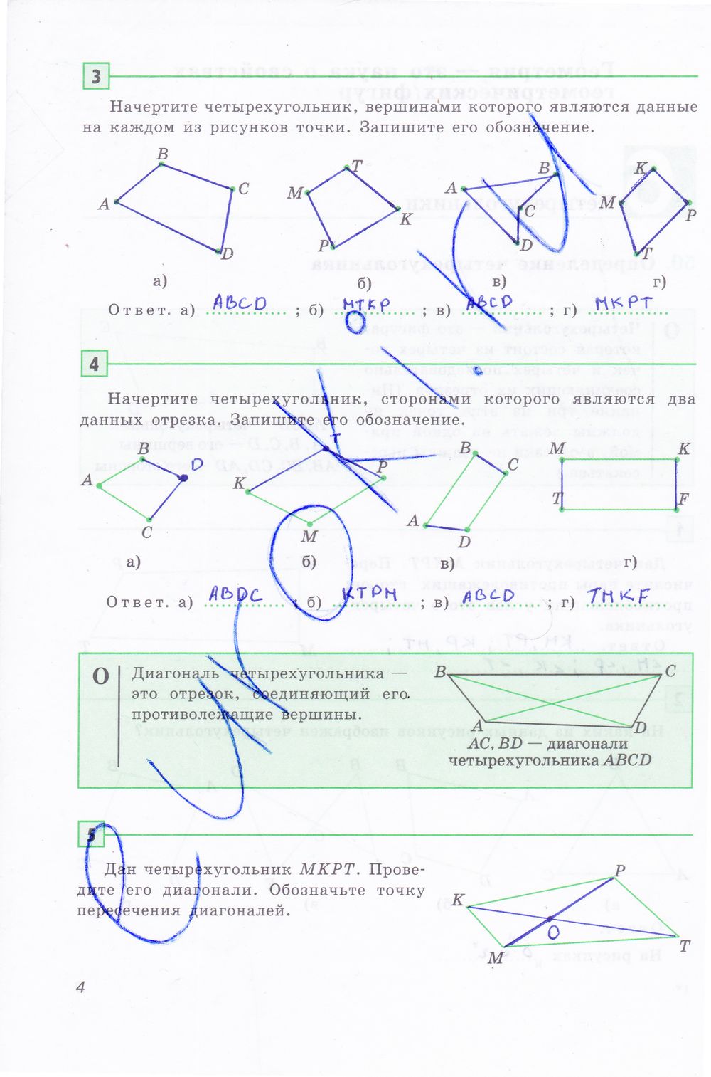 ГДЗ Геометрия 8 класс - стр. 4