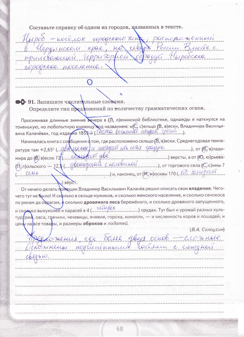 ГДЗ Русский язык 9 класс - стр. 68