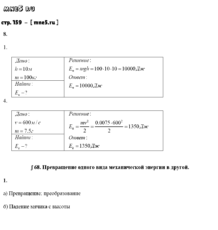 ГДЗ Физика 7 класс - стр. 159
