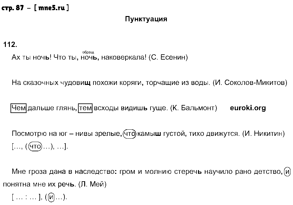 ГДЗ Русский язык 9 класс - стр. 87