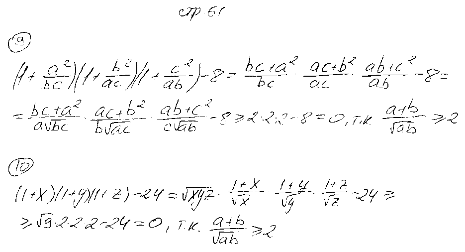 ГДЗ Алгебра 8 класс - стр. 61