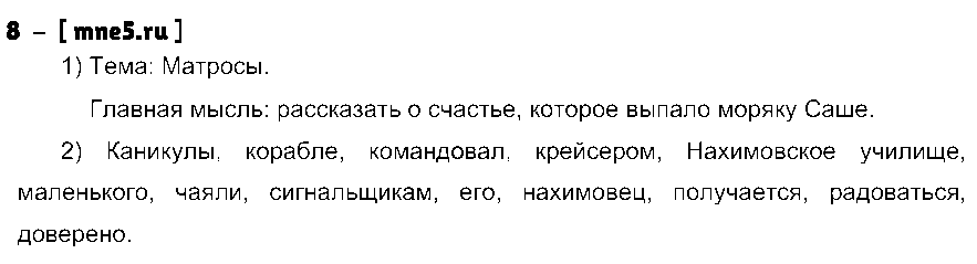 ГДЗ Русский язык 4 класс - 8