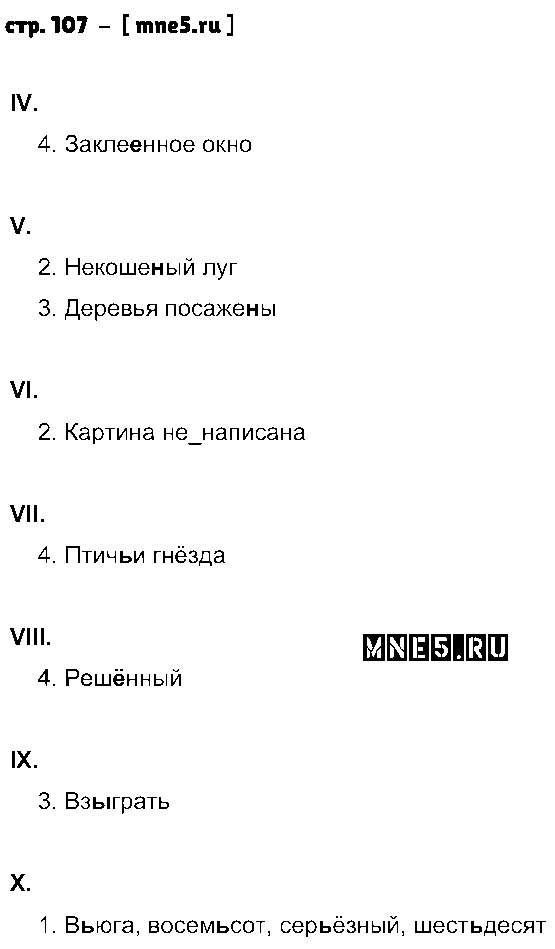 ГДЗ Русский язык 6 класс - стр. 107