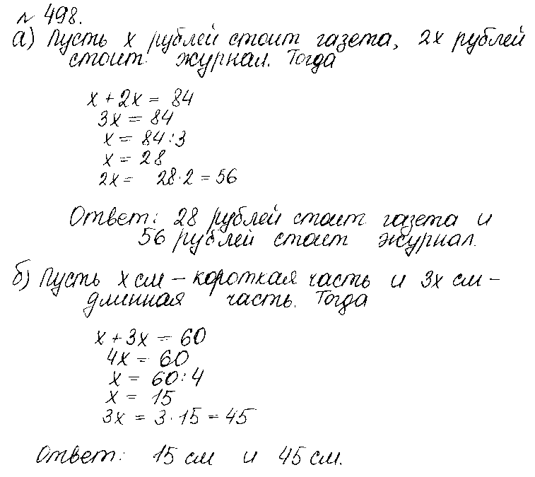 ГДЗ Математика 6 класс - 498