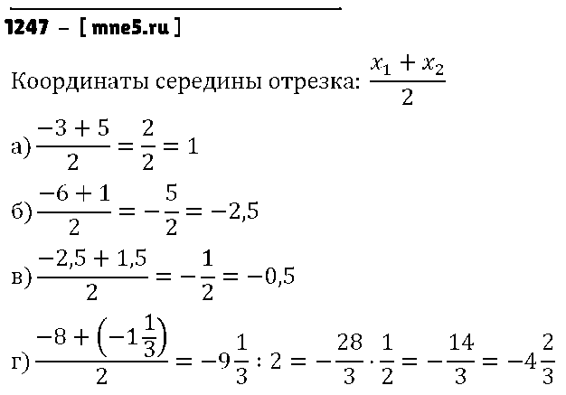 ГДЗ Математика 6 класс - 1247