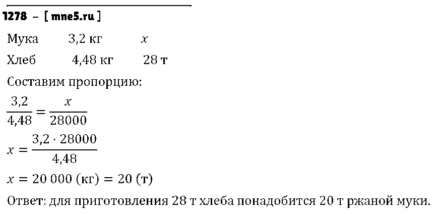 ГДЗ Математика 6 класс - 1278