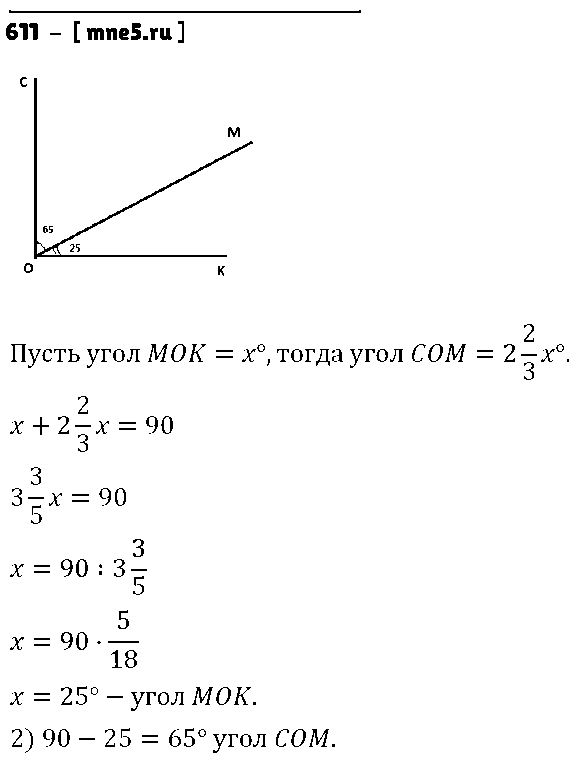 ГДЗ Математика 6 класс - 611