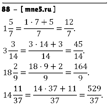 ГДЗ Математика 6 класс - 88