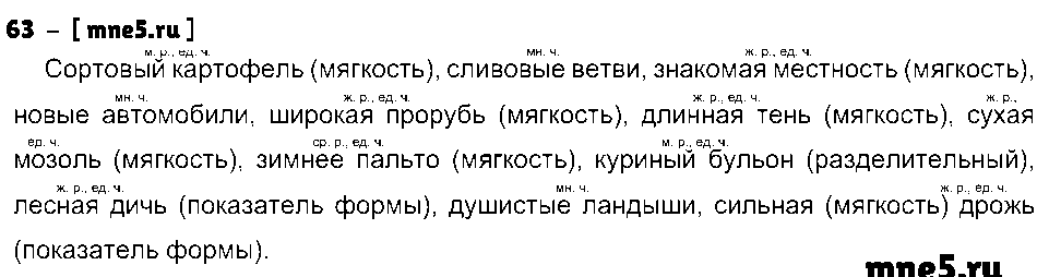 ГДЗ Русский язык 3 класс - 63