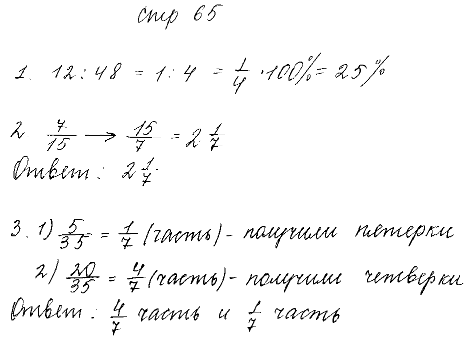 ГДЗ Математика 6 класс - стр. 65