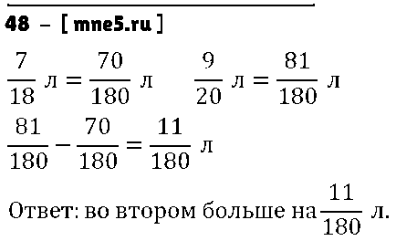 ГДЗ Математика 6 класс - 48