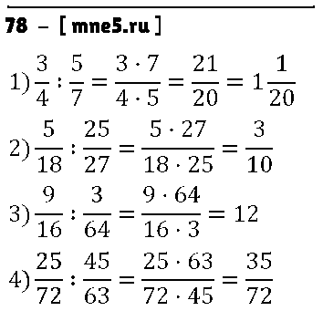 ГДЗ Математика 6 класс - 78