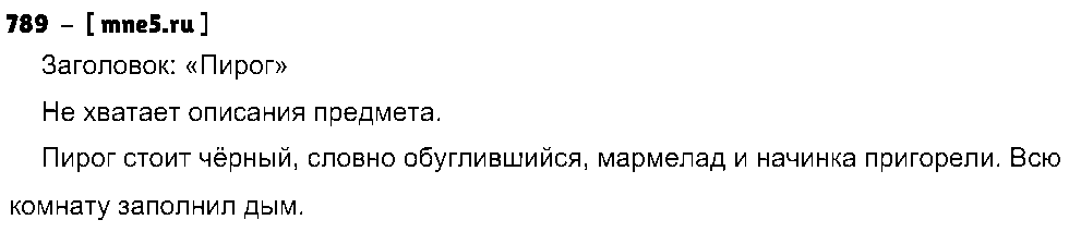 ГДЗ Русский язык 5 класс - 789