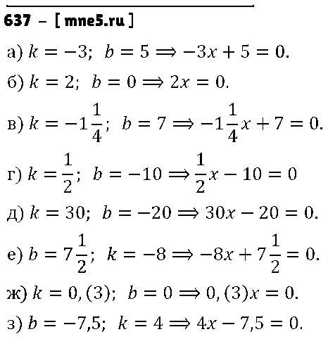 ГДЗ Алгебра 7 класс - 637