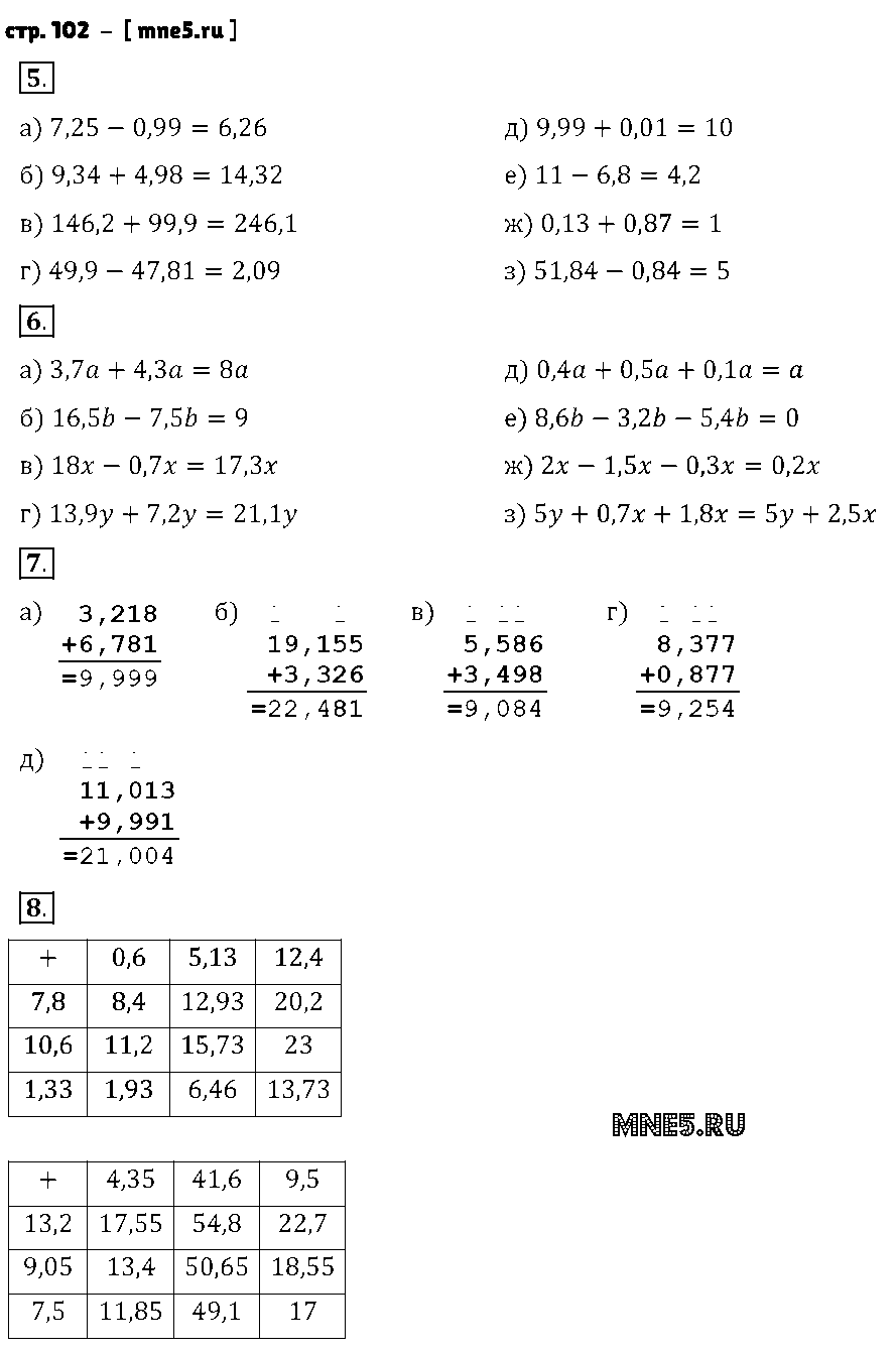 ГДЗ Математика 5 класс - стр. 102