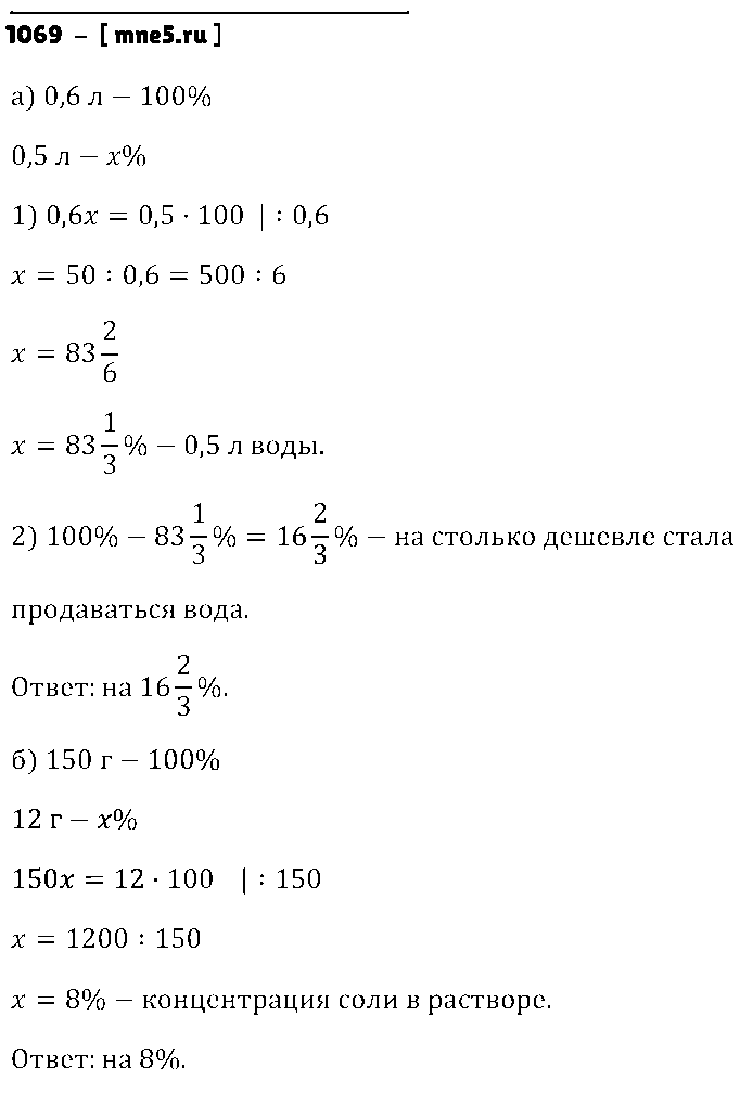ГДЗ Математика 6 класс - 1069
