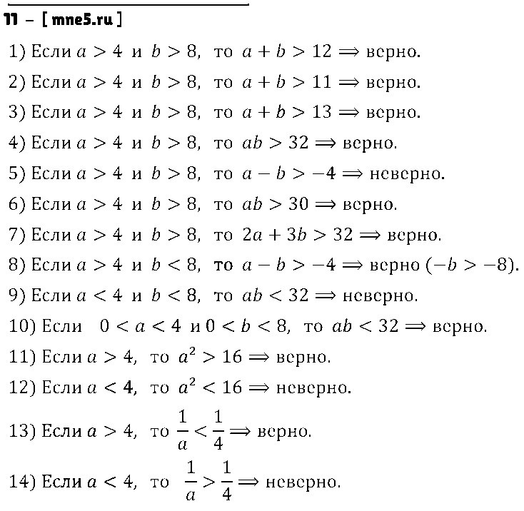 ГДЗ Алгебра 9 класс - 11