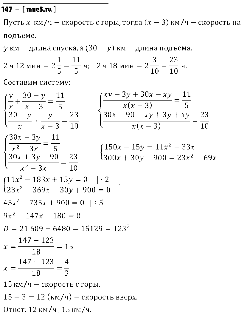 ГДЗ Алгебра 9 класс - 147
