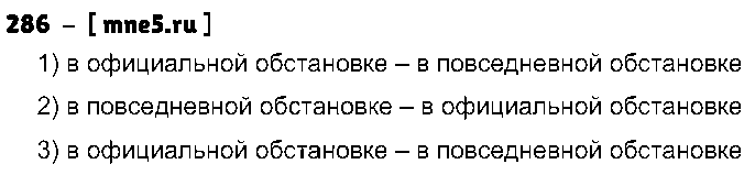 ГДЗ Русский язык 7 класс - 286