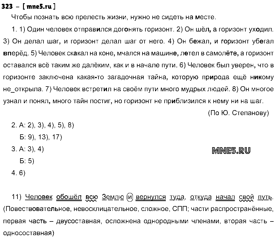 ГДЗ Русский язык 7 класс - 323