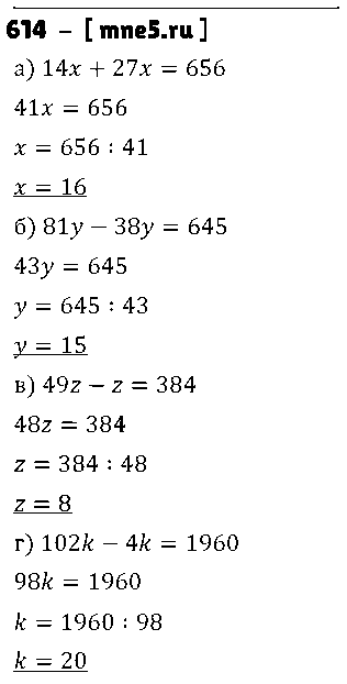 ГДЗ Математика 5 класс - 614