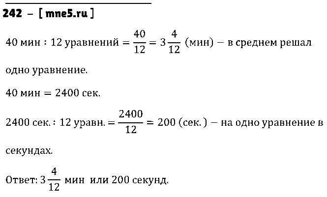 ГДЗ Математика 5 класс - 242
