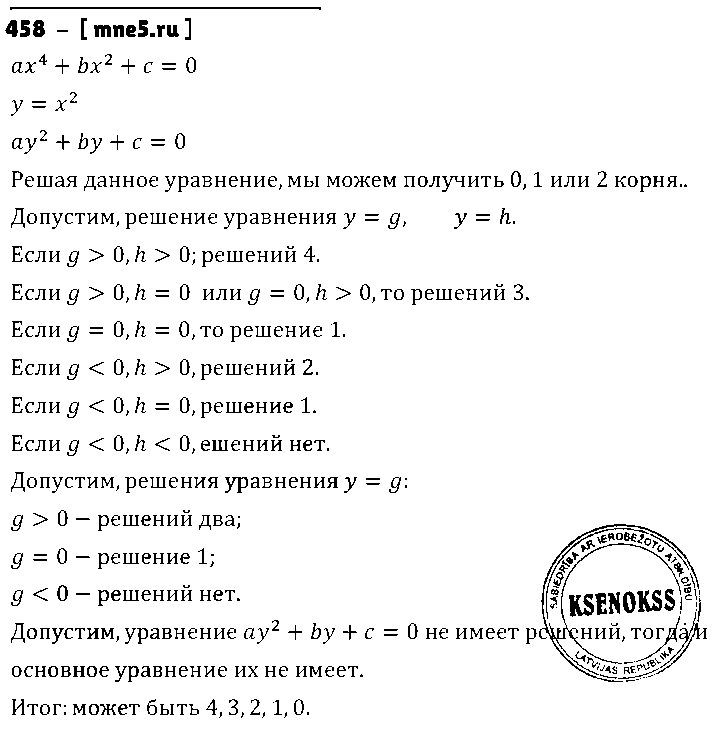 ГДЗ Алгебра 8 класс - 458