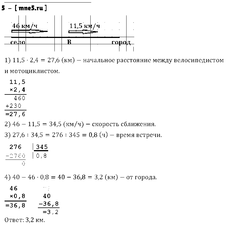 ГДЗ Математика 6 класс - 5