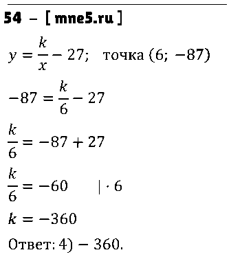ГДЗ Алгебра 9 класс - 54