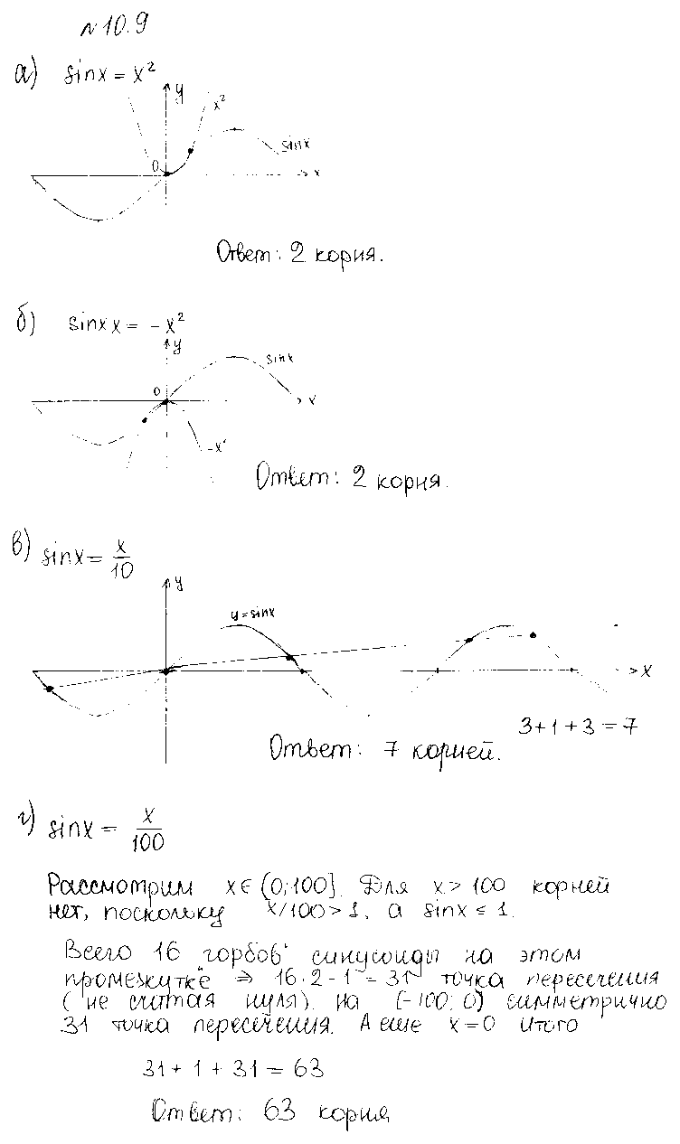 ГДЗ Алгебра 10 класс - 9