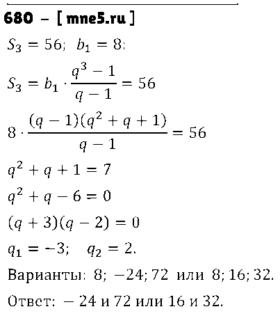 ГДЗ Алгебра 9 класс - 680