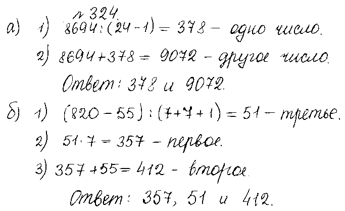 ГДЗ Математика 5 класс - 324