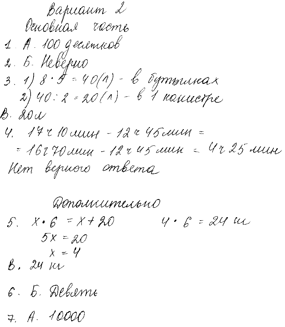 ГДЗ Математика 4 класс - Вариант 2