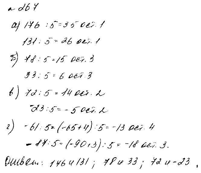 ГДЗ Алгебра 8 класс - 267