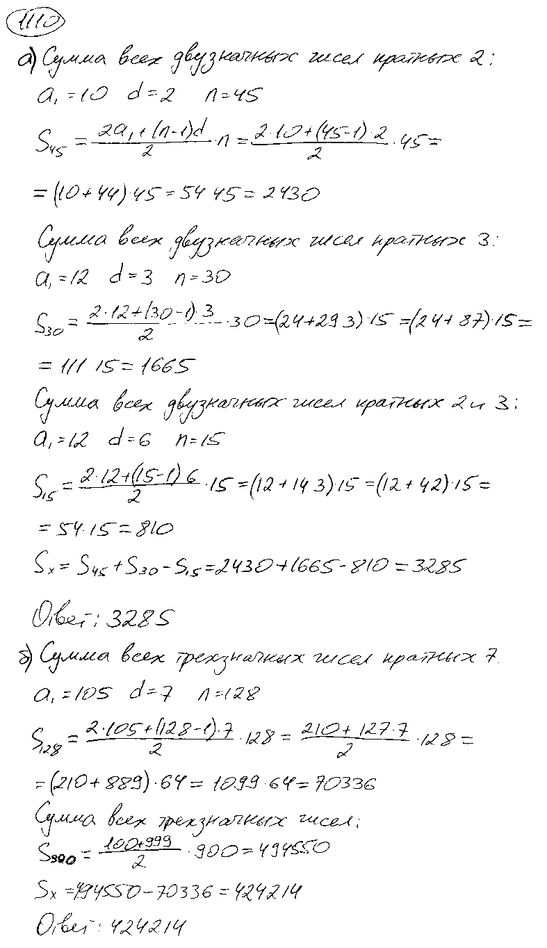 ГДЗ Алгебра 9 класс - 1110
