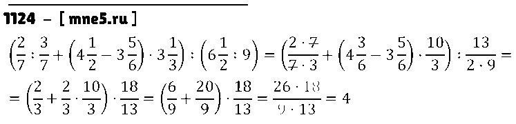 ГДЗ Математика 5 класс - 1124