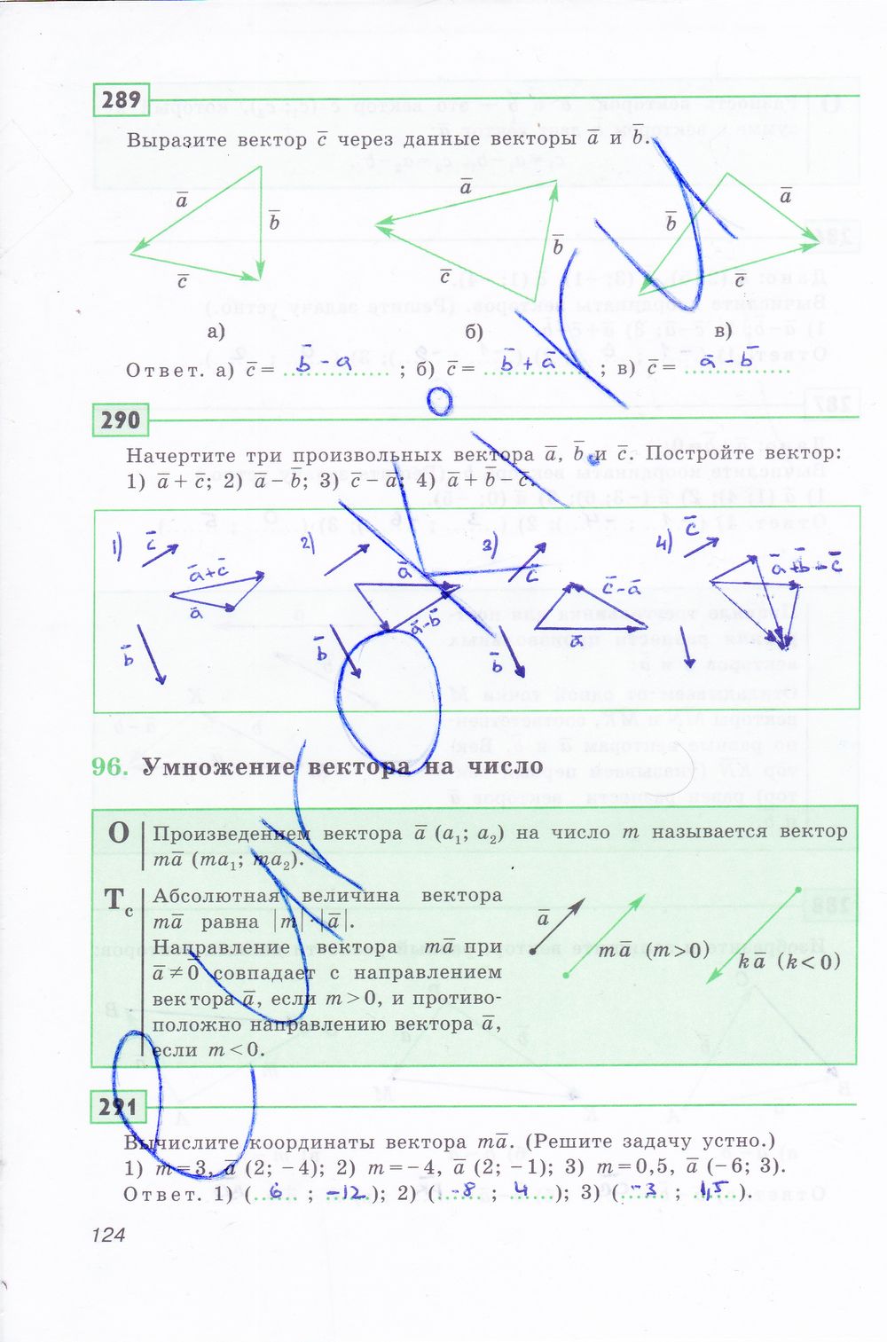 ГДЗ Геометрия 8 класс - стр. 124