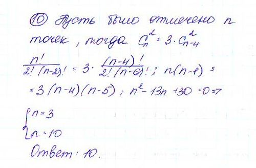 ГДЗ Алгебра 9 класс - 10