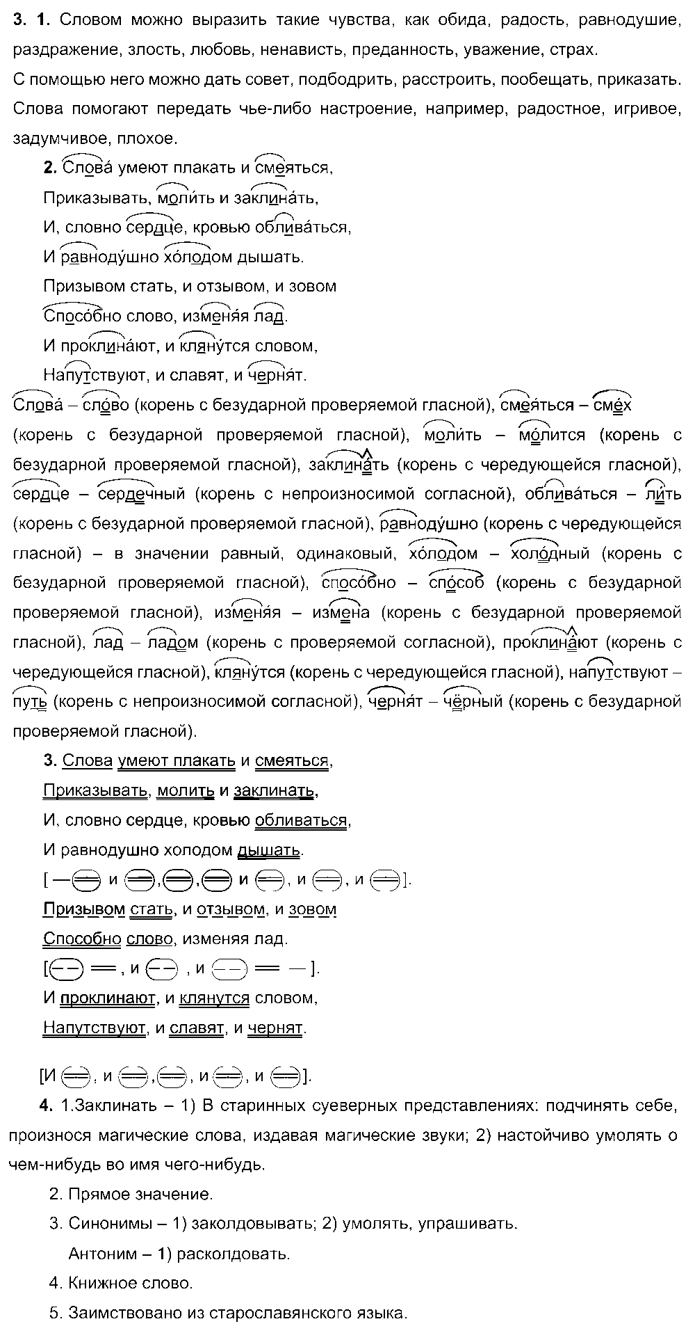 ГДЗ Русский язык 6 класс - 3